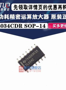 TL034CDR TL034C 低功耗运算放大器 SOP-14 集成电路贴片