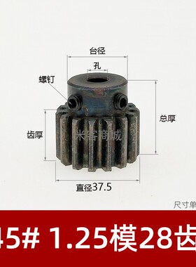 凸台碳钢1.25模28齿圆柱直齿轮米客B型1.25m28T正齿轮淬火热处理