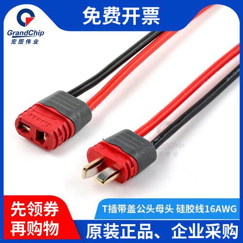 宏图伟业AM-1015E-M/F航模插头公头母头可带线锂电池控制器连接器