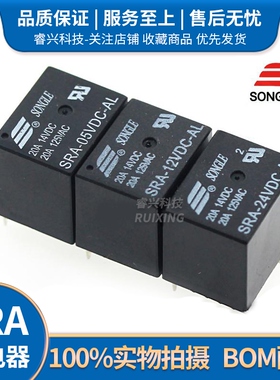 松乐继电器SRA- 05V 12V 24VDC-AL-CL T74 20A 原装 4脚 5脚