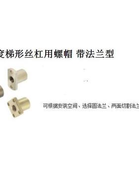 30度梯型丝杠用螺帽圆法兰型螺帽C-MTSFRC－MTSNRC-MTSCRC－MTSGR