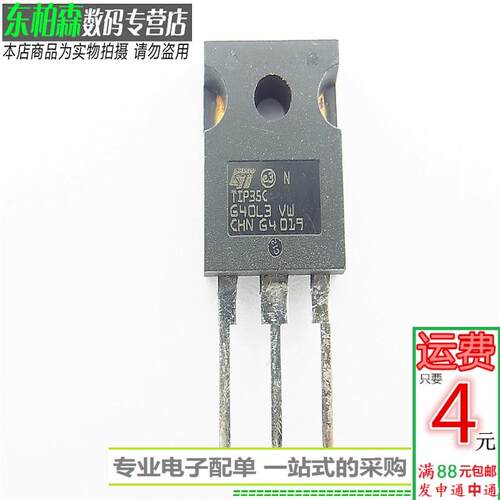 进口 TIP35C 三极管功率管 NPN道 25A100V 全新现货