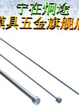 模具配件 硬顶针 65mn顶针 HRC52&deg; 广标顶杆 付价格表 直径 D
