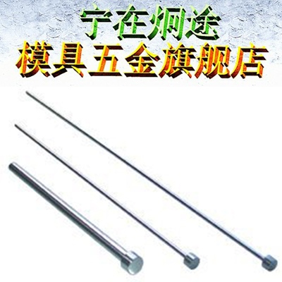 65Mn顶杆 推杆 顶针 定做非标顶杆 模具顶杆 HRC52&deg; D1 D1.2