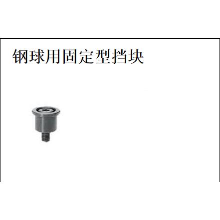 钢球用固定型挡块型号 SSTK13 SSTK16 SSTK20 SSTK25