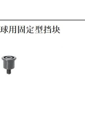 钢球用固定型挡块型号 SSTK13 SSTK16 SSTK20 SSTK25