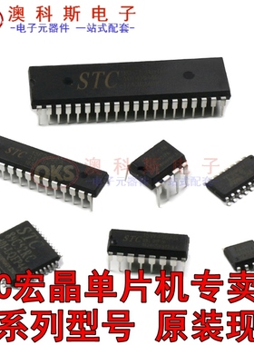 STC12C2052AD-35I-DIP20 PDIP20 全新原装正品STC12C2052AD(1只)