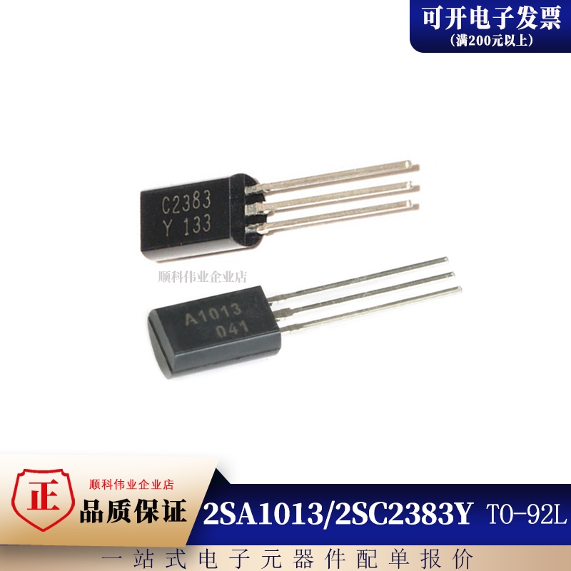 全新 2SA1013 A1013 2SC2383Y 2SC2383 C2383 TO-92L小功率三极管