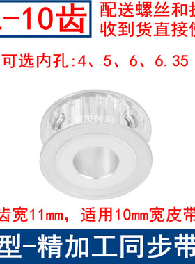 XL10齿AF带宽10同步轮内孔4 5 6 6.35 8同步带轮10XL037-A-P5现货