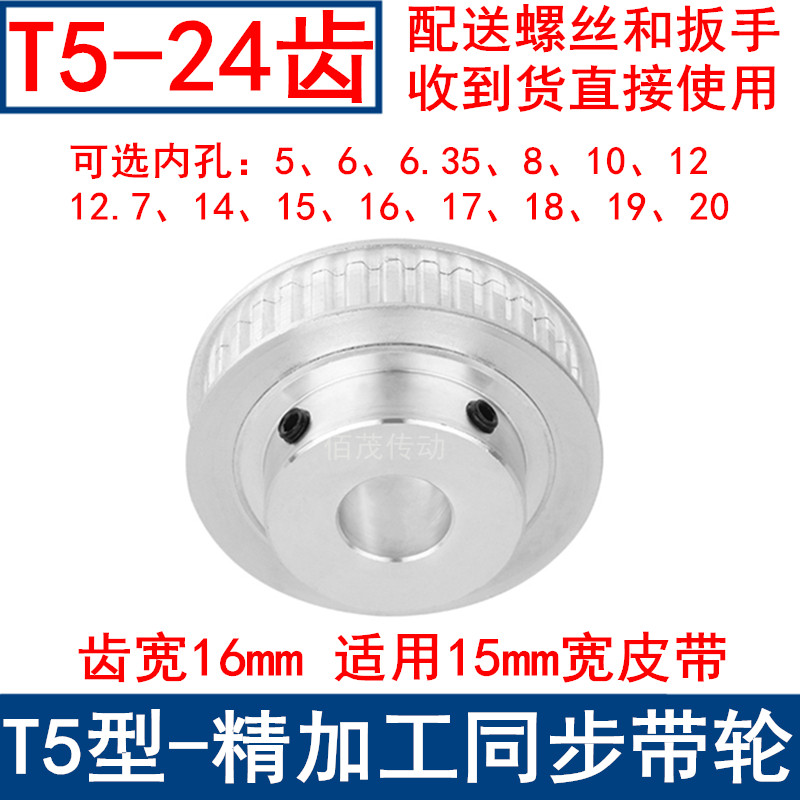 T524齿同步带轮BF齿宽16内孔5 6 8 10 12 14 15 1920同步轮T5凸台