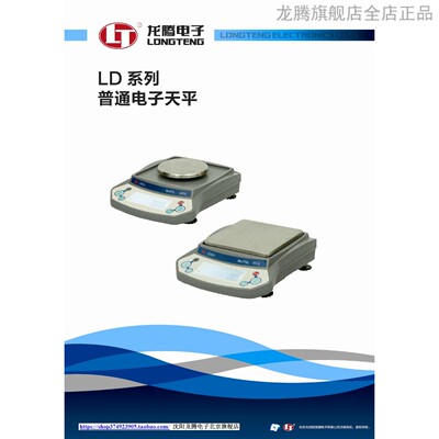 龙腾电子天平LD510-2 LD610-2 LD1000-2 LD2000-2 LD1100-1克组秤