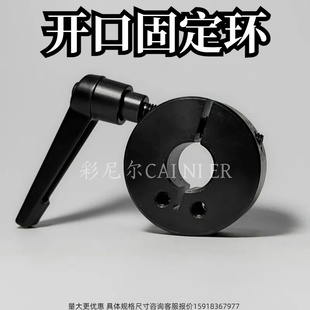 快速夹紧开口固定环紧凑型固定环纵向锁紧环凸轮把手开口固定环