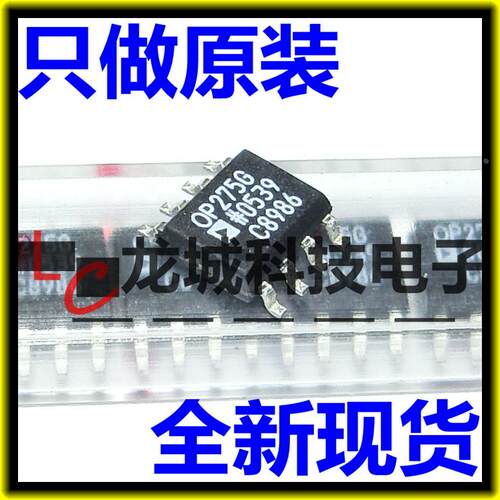 运算放大器 OP275G 贴片SOP-8 进口原装 OP275GSZ