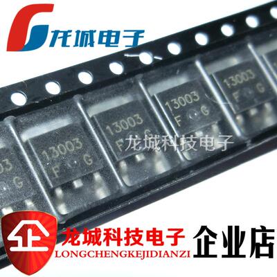 全新 MJE13003 TO-252 E13003 13003电源开关三极管 可直接拍
