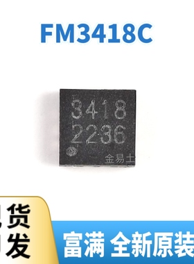 富满FM3418C芯片QFN-14-EP(2x2)封装单极SP8T天线开关全新原装