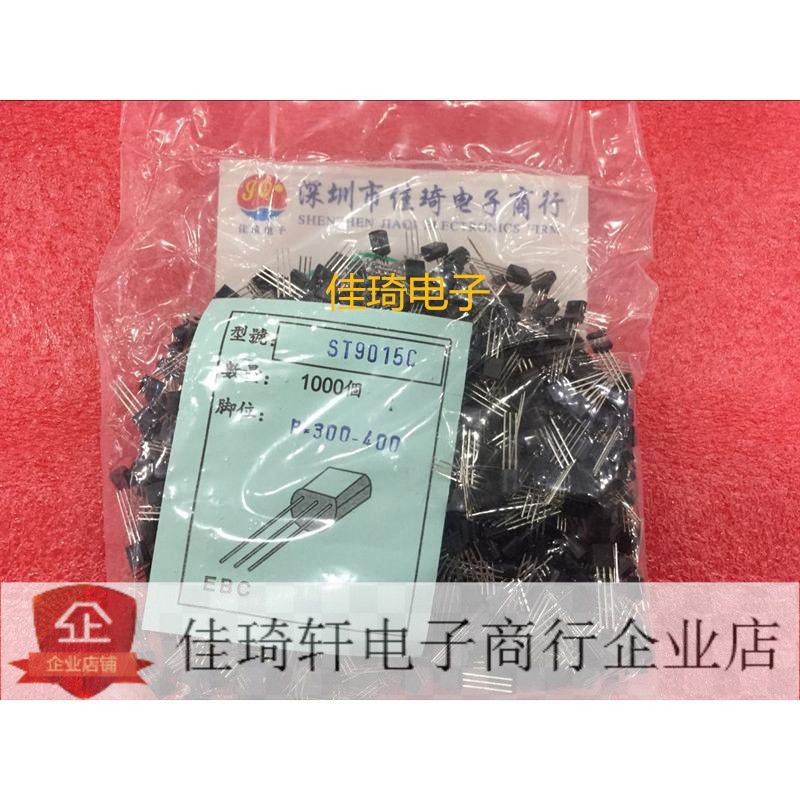 直插三极管全新原装ST C9015-C   TO-92 全新原装现货一包1000个