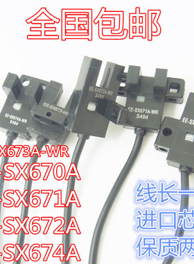 包邮 EE-SX670A-WR/671A-WR/SX672A-WR/SX674A-WR光电开关传感器