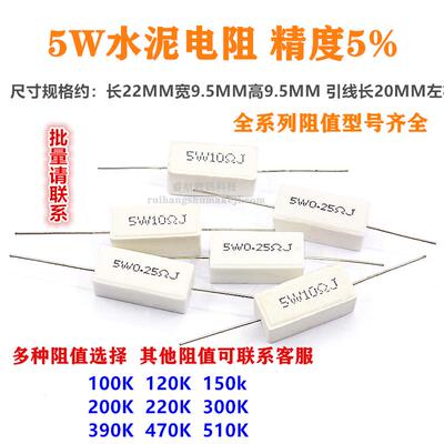 SQP水泥电阻5W100K 120K 150K 200K 220K 300K 390K 470K 510K