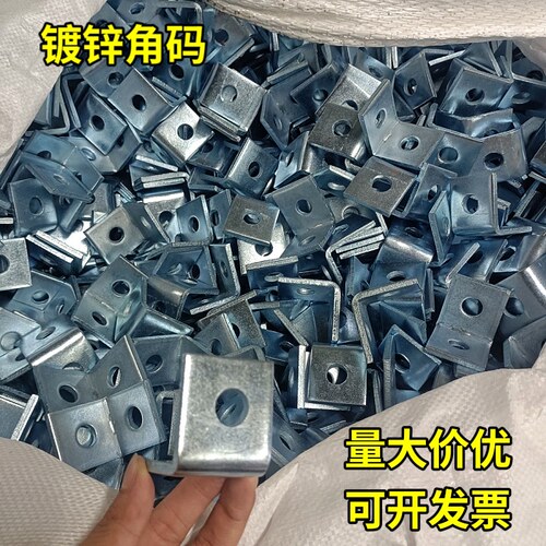2孔角码抗震支架配件90度护角光伏配件L型C型钢两孔角码连接件