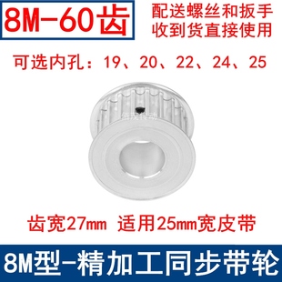 同步带轮8M60齿宽27内孔19 同步轮现货8M齿距8皮带轮