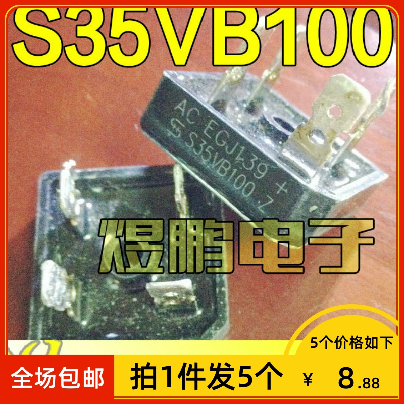 【拍1件发5个】原装拆机 MP3510 S35VB100 逆变电焊机整流桥硅桥