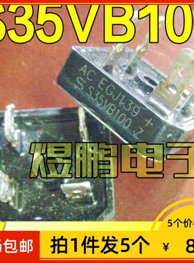 【拍1件发5个】原装拆机 MP3510 S35VB100 逆变电焊机整流桥硅桥