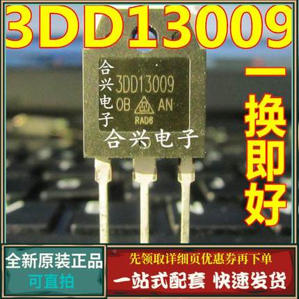 3DD13009 全新原装三极管 13009 电源开关管 NPN晶体管 TO-3P
