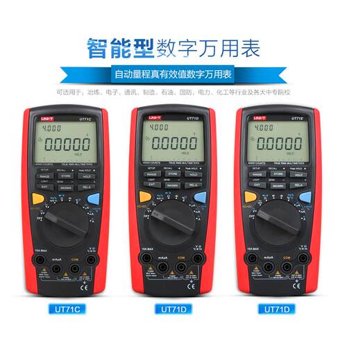 UNI-T优利德UT71A/UT71B/UT71C/UT71D/UT71E智能高精度数字万用表