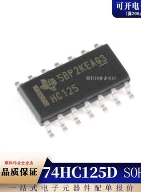 全新原装 74HC125 74HC125D SN74HC125DR HC125 SOP-14 逻辑芯片