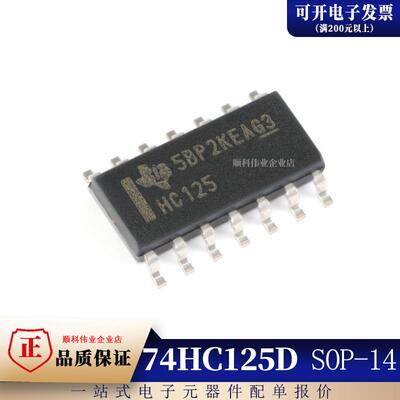 全新原装 74HC125 74HC125D SN74HC125DR HC125 SOP-14 逻辑芯片