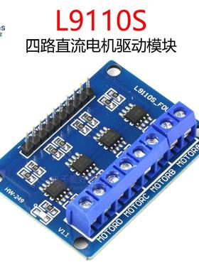 L9110S四路直流电机驱动模块 2路步进电机驱动板小车机器人控制器