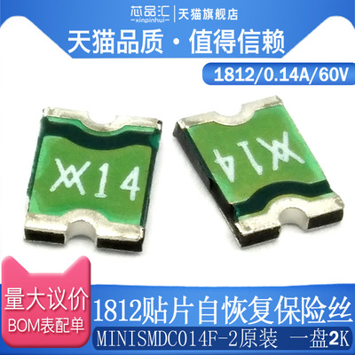 1812 贴片自恢复保险丝/保险管 PPTC MINISMDC014F-2 0.14A 60V