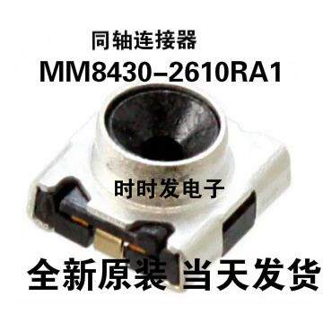 MM8430-2610RA1 IPX天线座 同轴连接器/RF射频同轴连接器