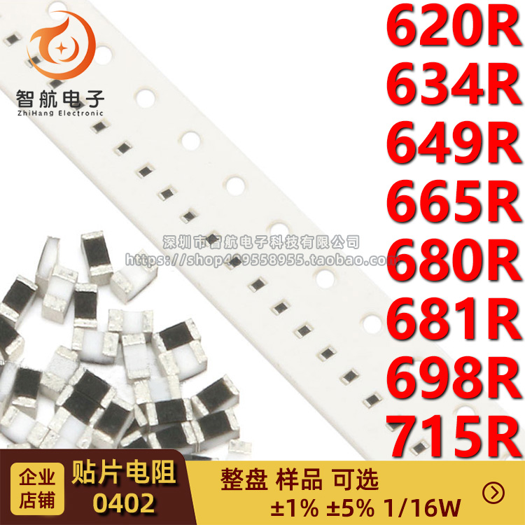 贴片电阻0402 1% 5% 620R/634R/649R/665R/680R/681R/698R/715R