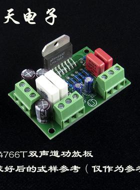 LM4766T双声道立体声 纯后级 功放板 成品 套件 PCB空板 远超1876