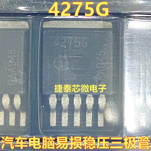 TLE4275 TLE4275G 汽车电脑板常用易损电源三极管芯片 原装正品