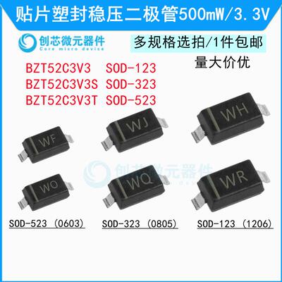 BZT52C3V3S/T 0.5W/3.3V贴片塑封稳压二极管SOD-123 323 523 1206