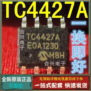 TC4427AEOA TC4427A TC4427ACOA TC4427 SOP8 进口价风暴