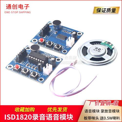 ISD1820录音语音模块 语音模块 录放音模块 板带咪头 送0.5W喇叭