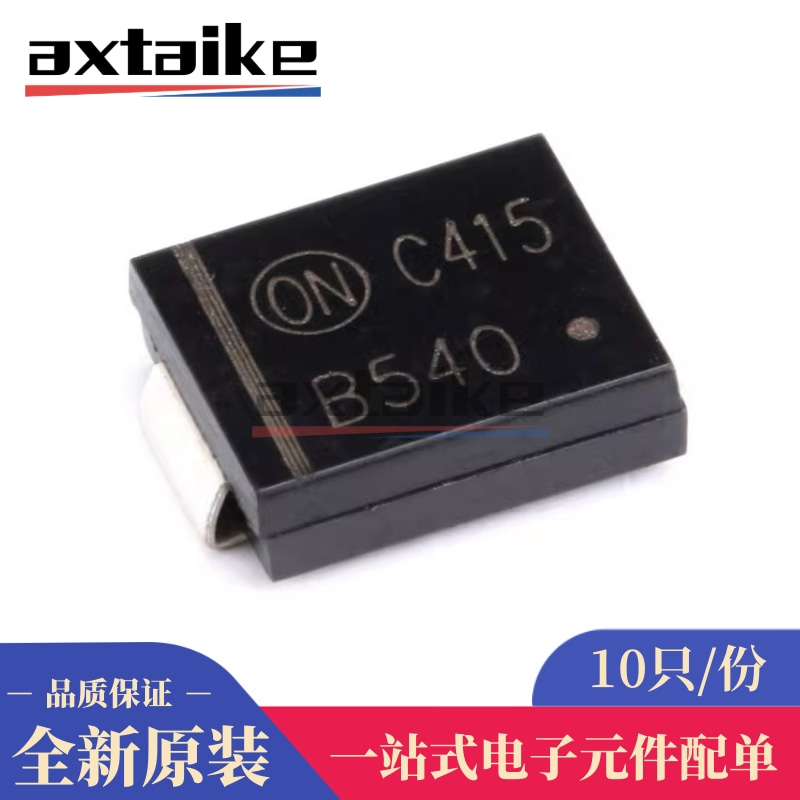 10只 MBRS540T3G B540 SMC B540C-13-F 5A 40V 贴片 肖特基二极管