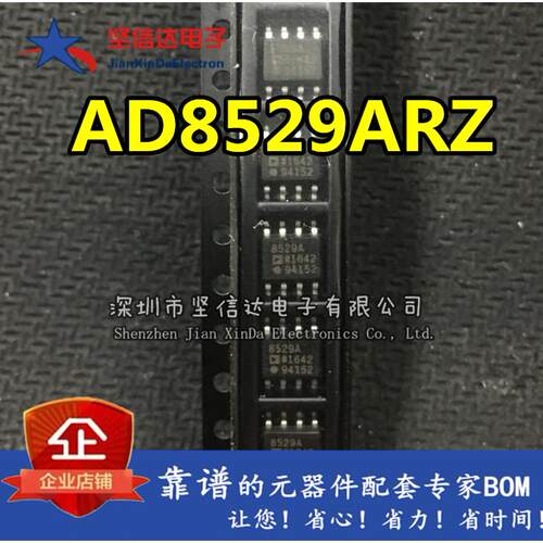 原装正品 AD8529AR AD8529ARZ AD8529A 轨到轨运算放大器 SOP8
