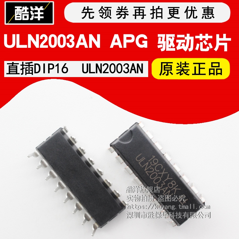 ULN2003AN  驱动芯片 ULN2003芯片 直插 DIP16 ULN2003 IC