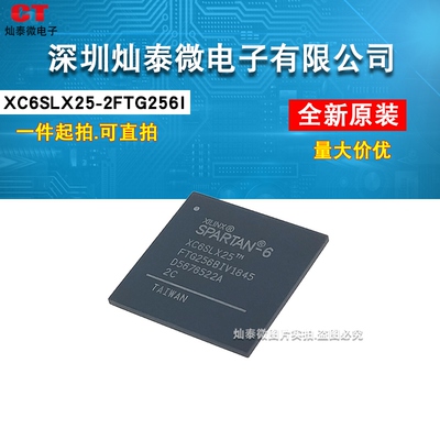 全新原装正品 XC6SLX25-2FTG256I XC6SLX25-2FTG256C 原厂进口