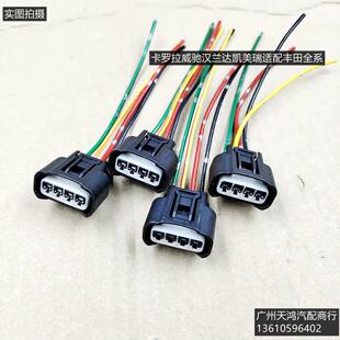适用于丰田凯美瑞点火线圈插头RAV4花冠卡罗拉高压包接口威驰线束