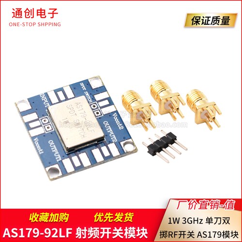 AS179-92LF 射频开关模块 1W 3GHz 单刀双掷RF开关 AS179模块