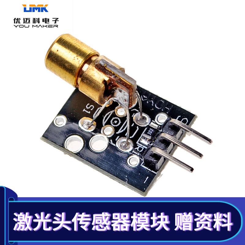 激光传感器发射模块激光头发射模块DIY适用于UNO单片机智能车配件图片