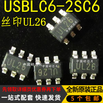 全新 USBLC6-2SC6 USBLC62SC6 SOT23-6 UL26丝印 ESD静电保护芯片