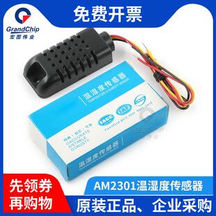 宏图伟业 数字温湿度传感器模块DHT21单总线采集探头 AM2301电容式