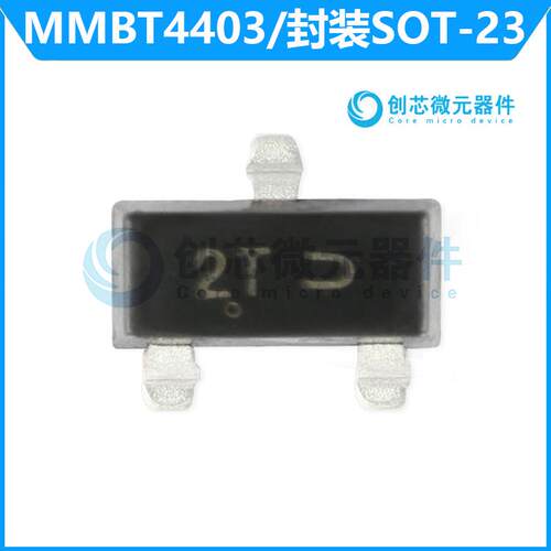 MMBT4403 SOT-23   丝印2T 晶体贴片三极管NPN 0.6A/40V 全新现货