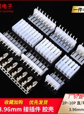 CH直针弯针胶壳3.96mm母座插头插座2/3/4/5/6/7/8/10P接插件端子